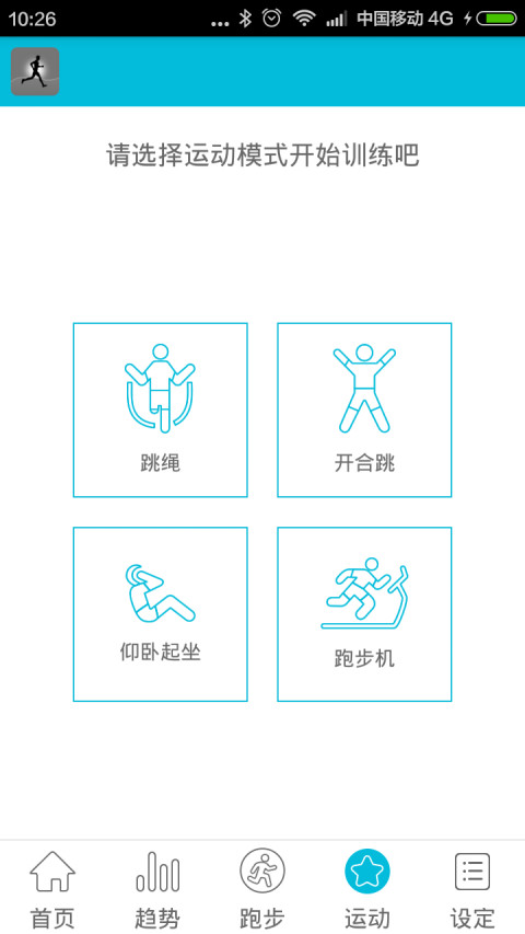 智慧手环2