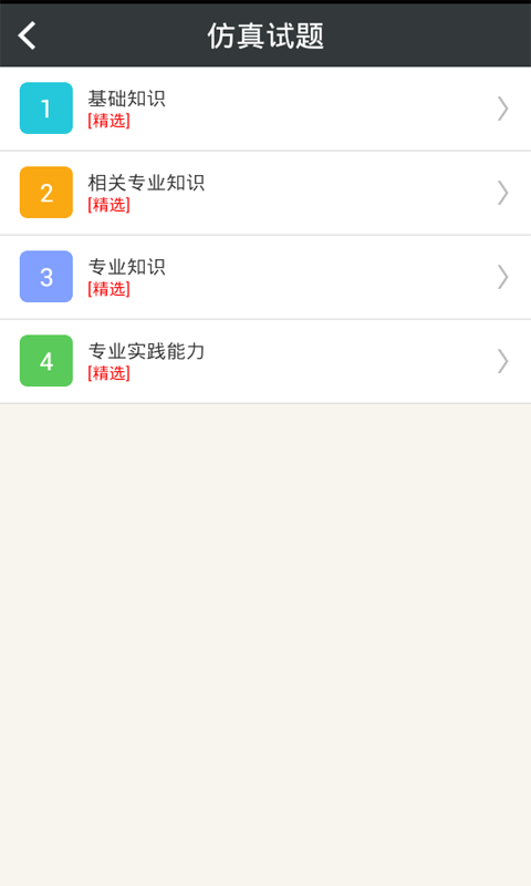 放射医学技术师总题库