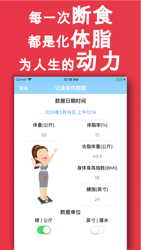断食计时器