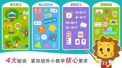 2Kids數學天天練