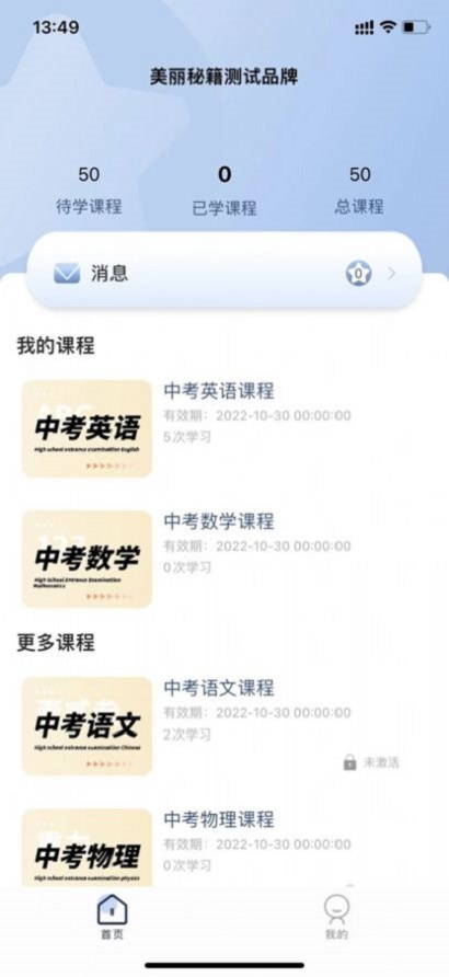 学霸营