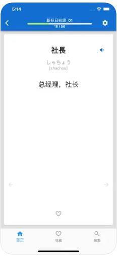 日语单词天天记