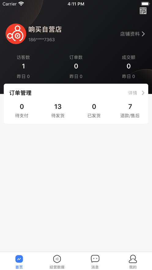 响买商家