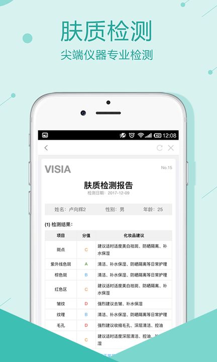 美膚計