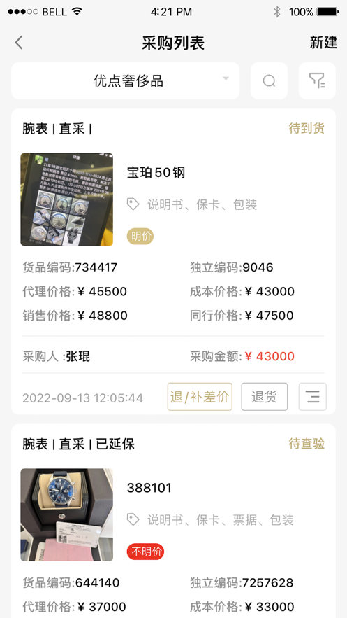 优点奢侈品