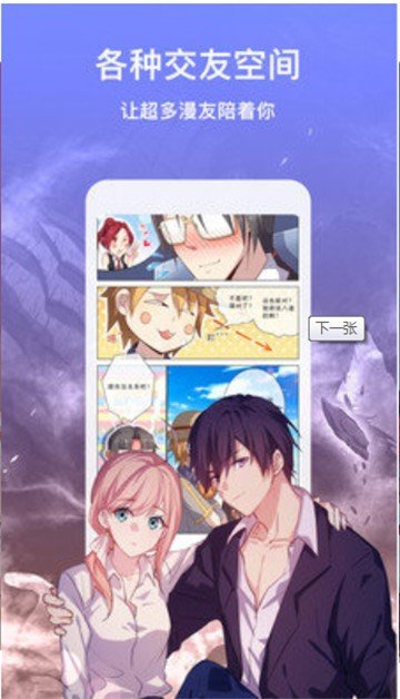 涩涩漫画app去广告