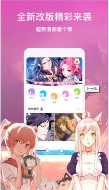 涩涩漫画app去广告