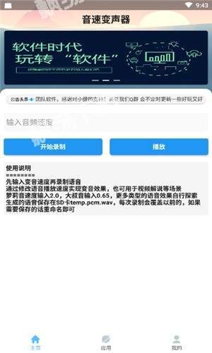 音速变声器手机版