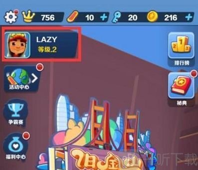 地铁跑酷武汉直充怎么使用 武汉地铁跑酷直充使用方法分享