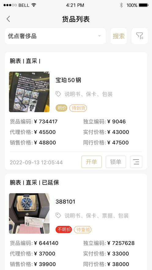 优点奢侈品