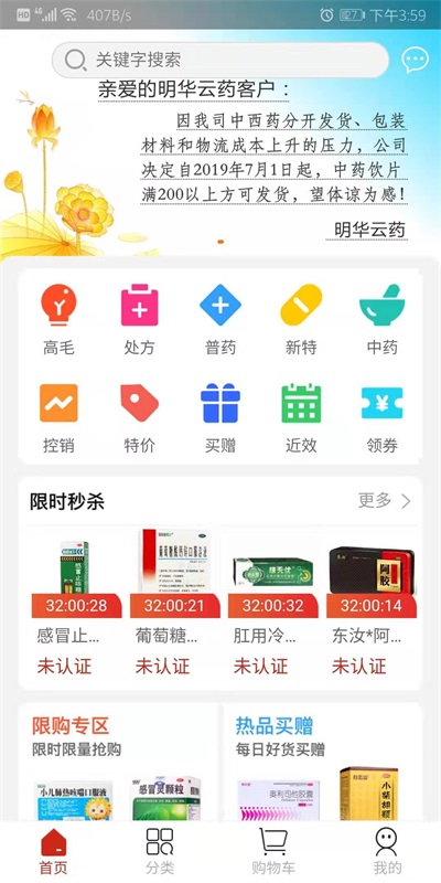 明华云药