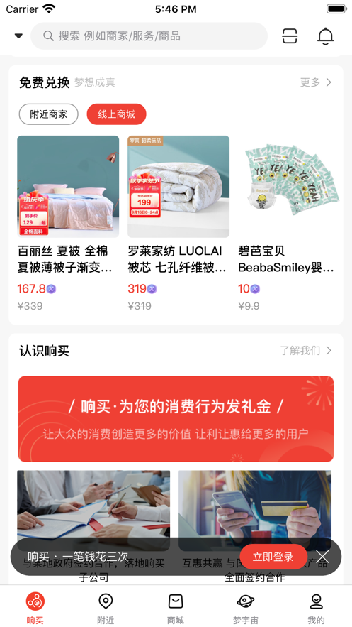 响买