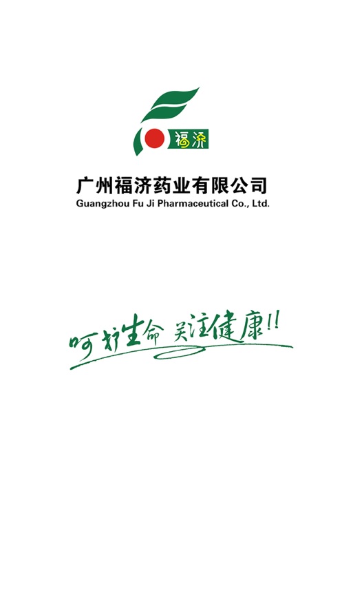 福济药业