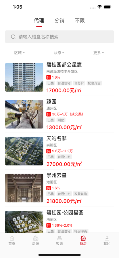 新家園經紀人