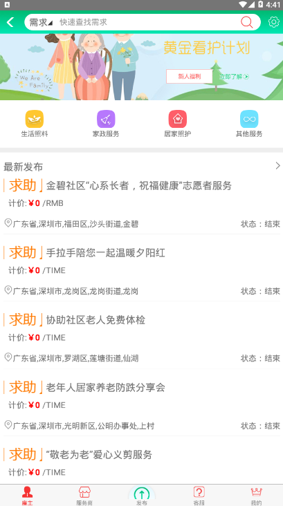 服贸世界