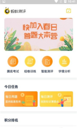 蚂蚁测评