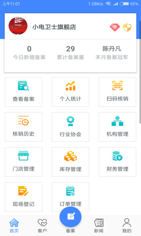 小电助理