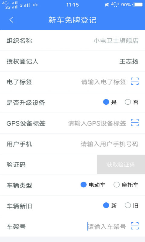 小电助理