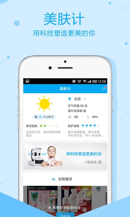 美膚計