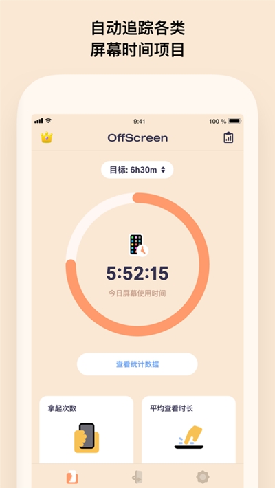 OffScreen番茄钟