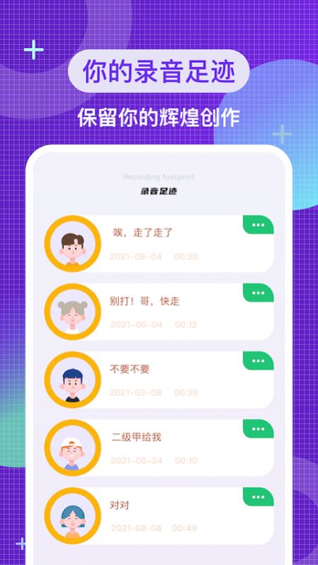叮当变声器安卓版