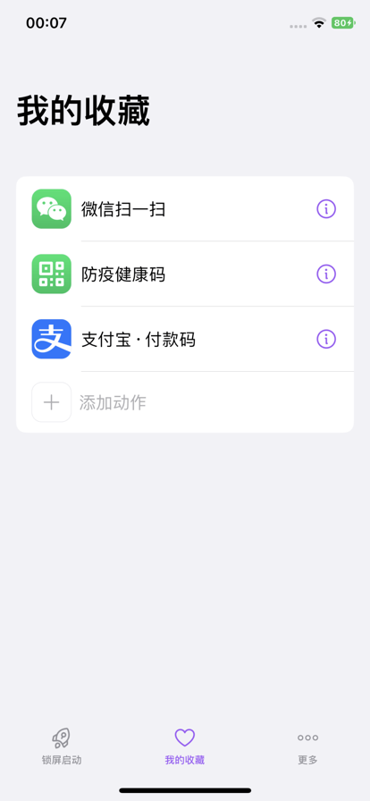 鎖屏啟動pro