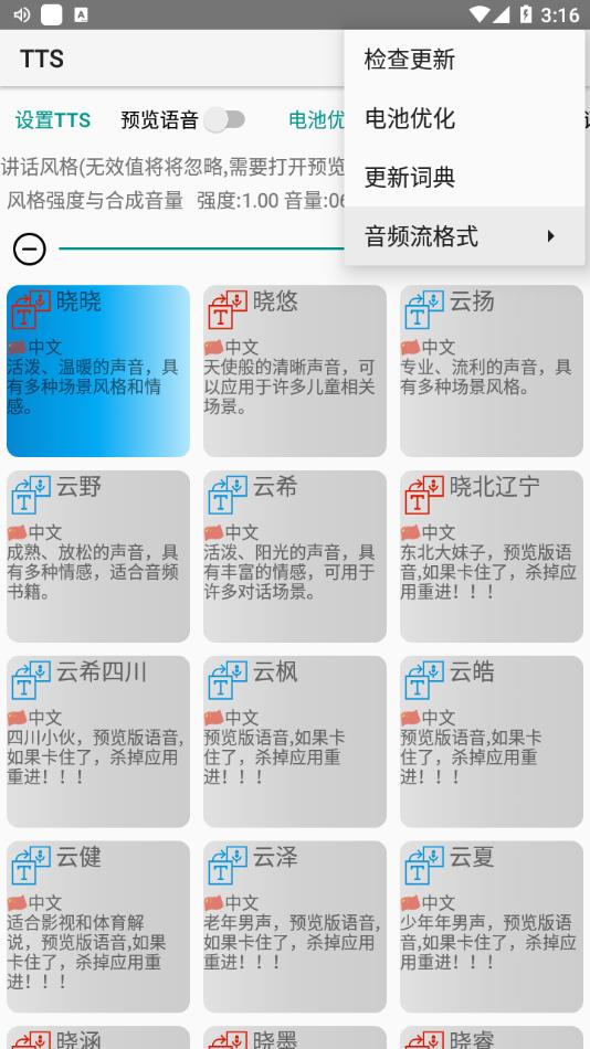 微软tts