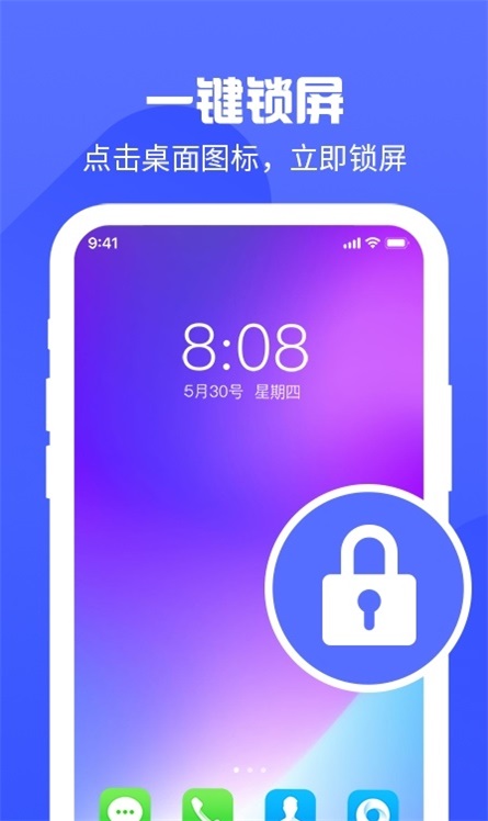 锁屏启动助手
