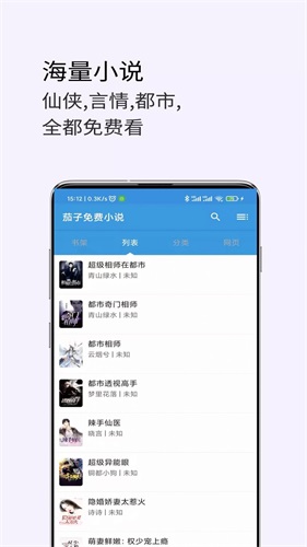 茄子免费小说app