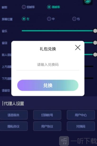 跃迁旅人兑换码怎么使用 跃迁旅人兑换码使用方法介绍
