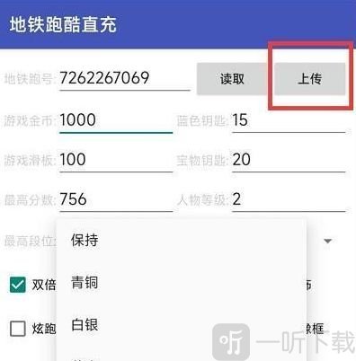 地铁跑酷武汉直充如何使用 使用方法一览