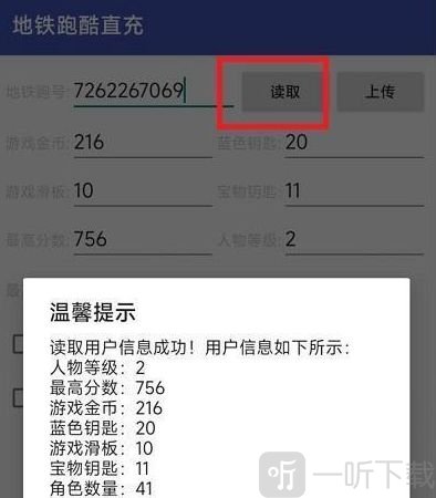 地铁跑酷武汉直充如何使用 使用方法一览