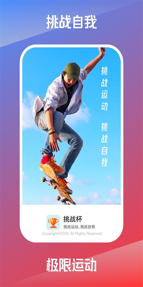 挑战杯