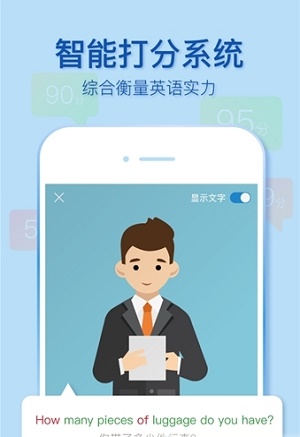 微软小英口语大师