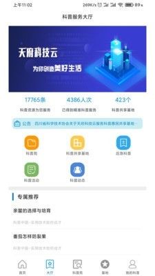 天府云科技