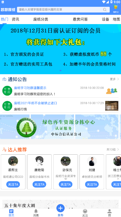 智慧废纸