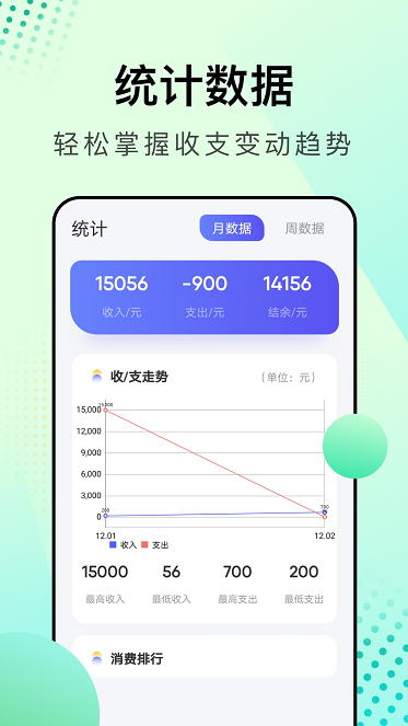 存錢小助手