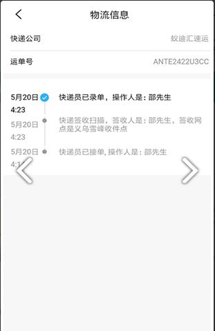 蚁递汇速运