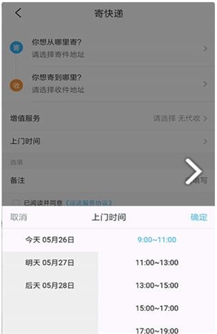 蚁递汇速运