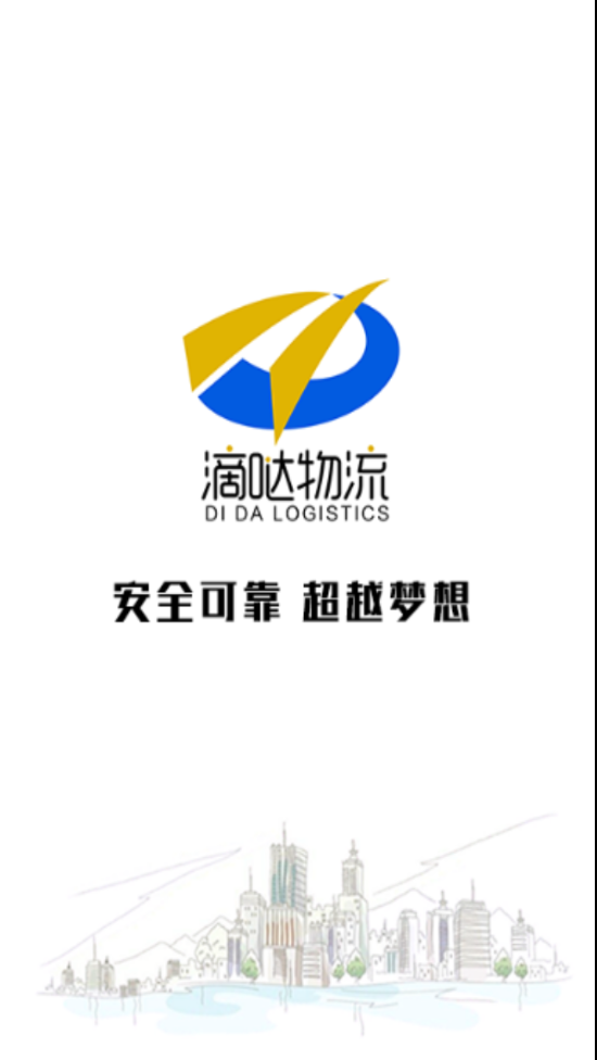 滴噠物流