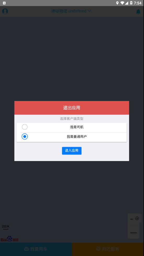 滴噠物流