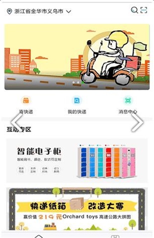蚁递汇速运