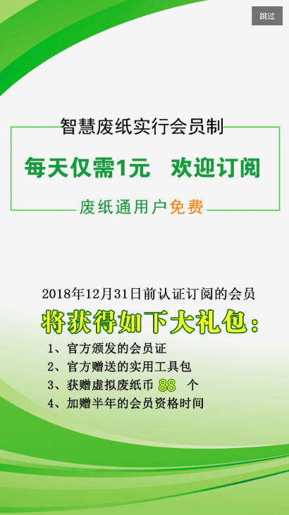 智慧废纸