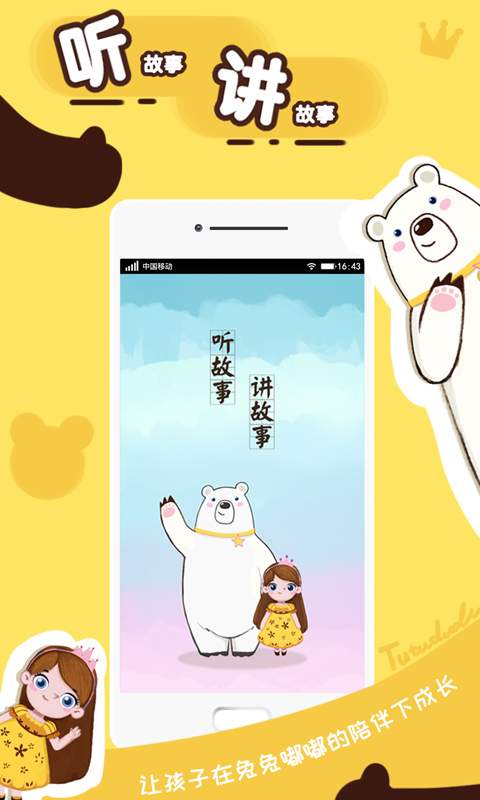 兔兔嘟嘟讲故事