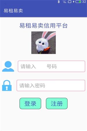 易租易卖