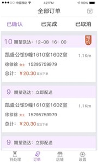 点呗商户