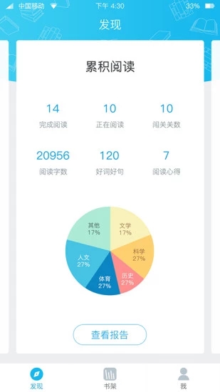 读到