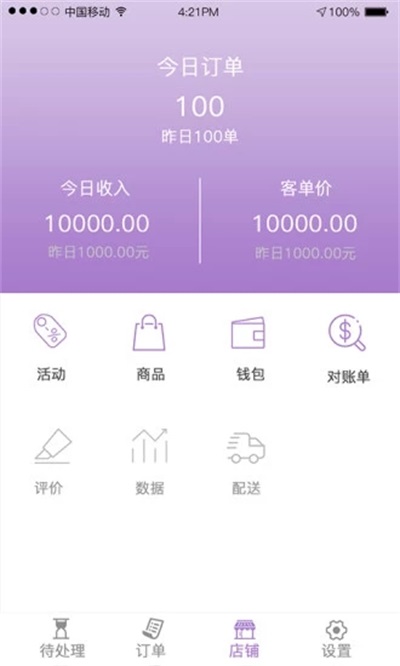 点呗商户