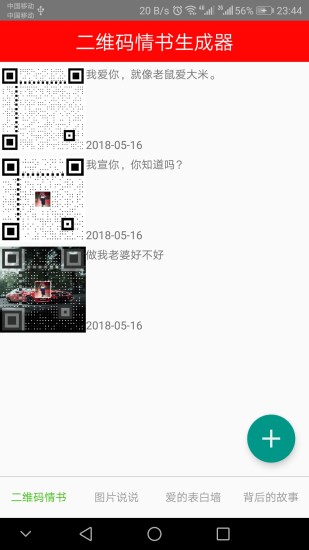 二维码情书生成器