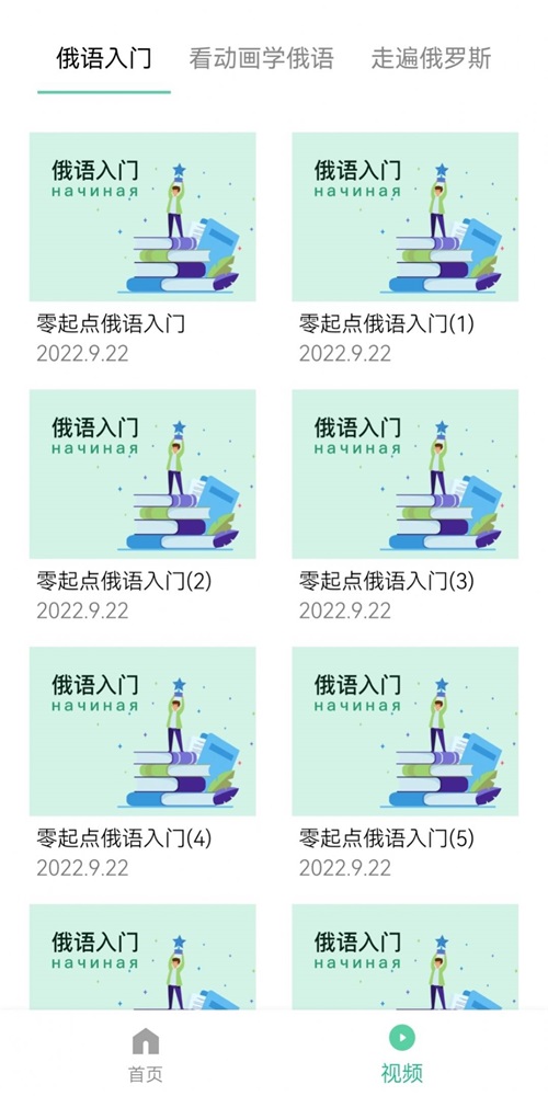俄語學習神器